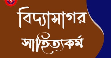 বিদ্যাসাগরের সাহিত্যকর্ম