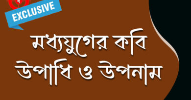 মধ্যযুগের কবির উপাধি
